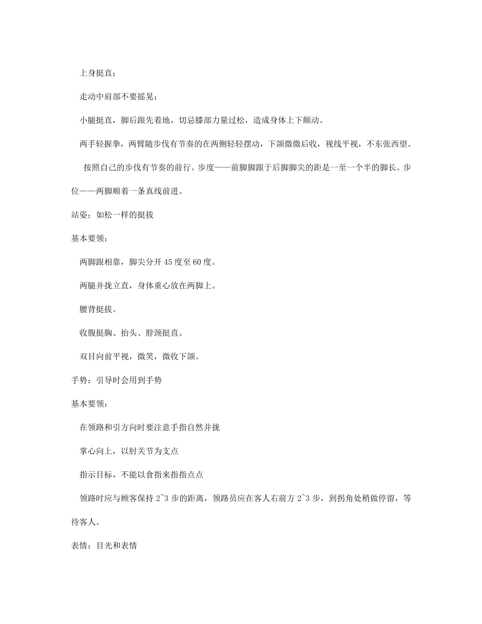 会展服务礼仪介绍_第3页