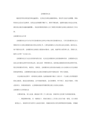 会展服务礼仪介绍