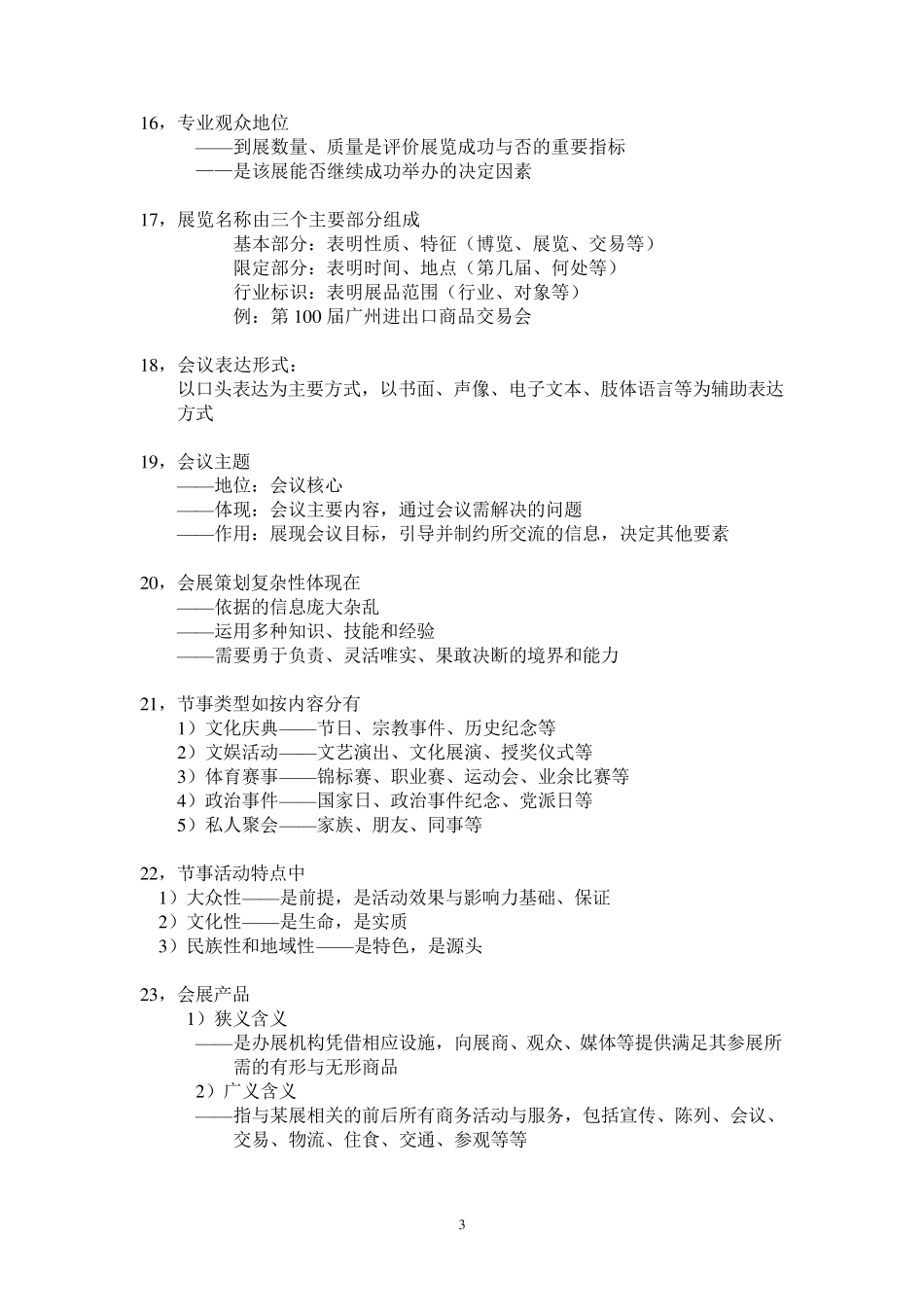 会展概论主要知识点_第3页