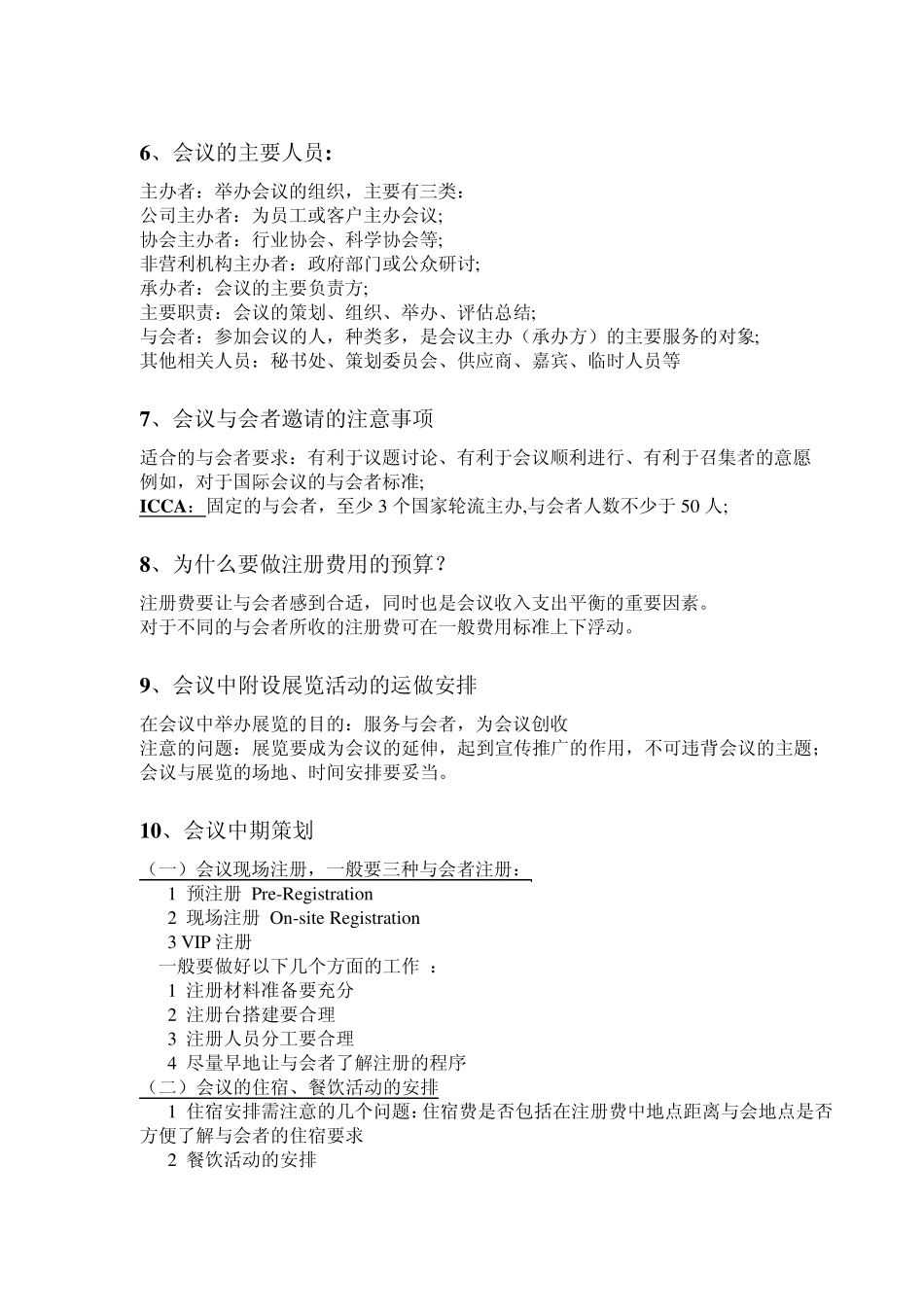 会展概论复习_第2页