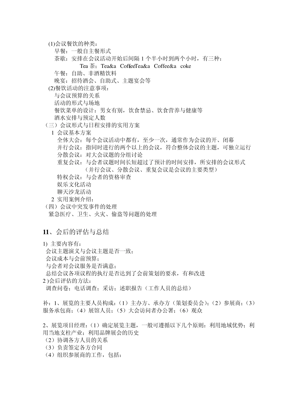 会展概论复习_第3页