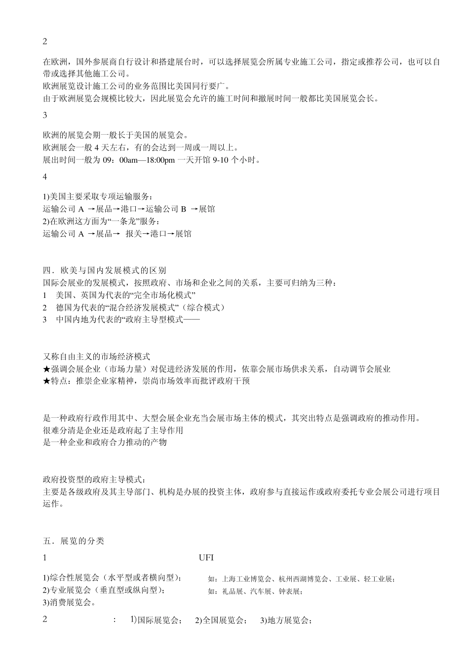 会展概论复习资料_第2页