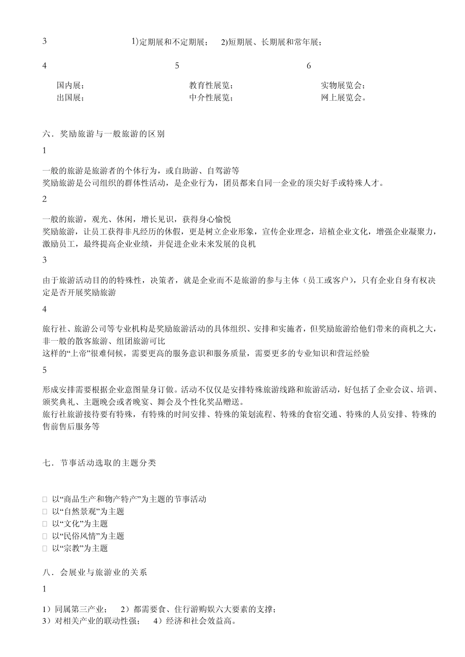 会展概论复习资料_第3页