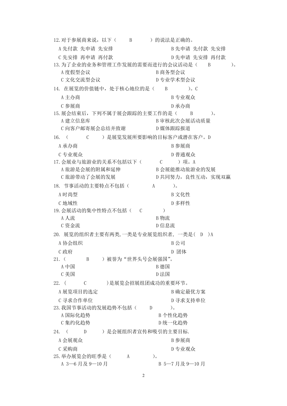 会展概论复习题[答案版]_第2页