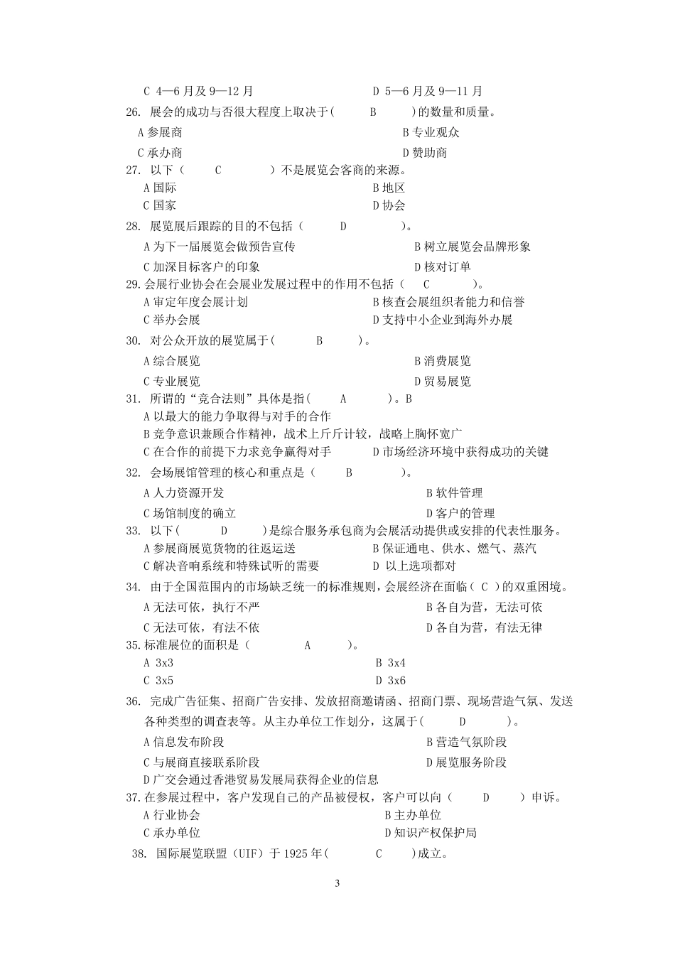 会展概论复习题[答案版]_第3页