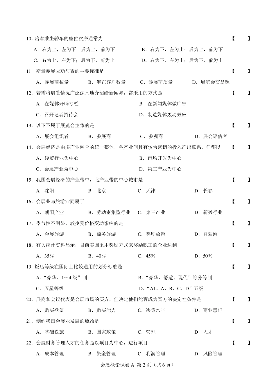 会展概论试卷1_第2页