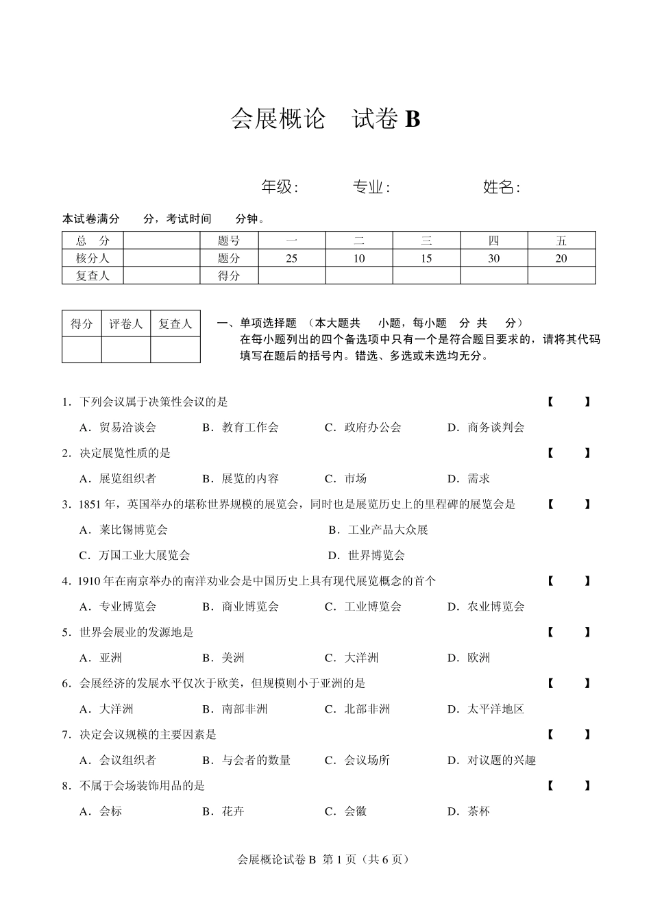 会展概论试卷2_第1页