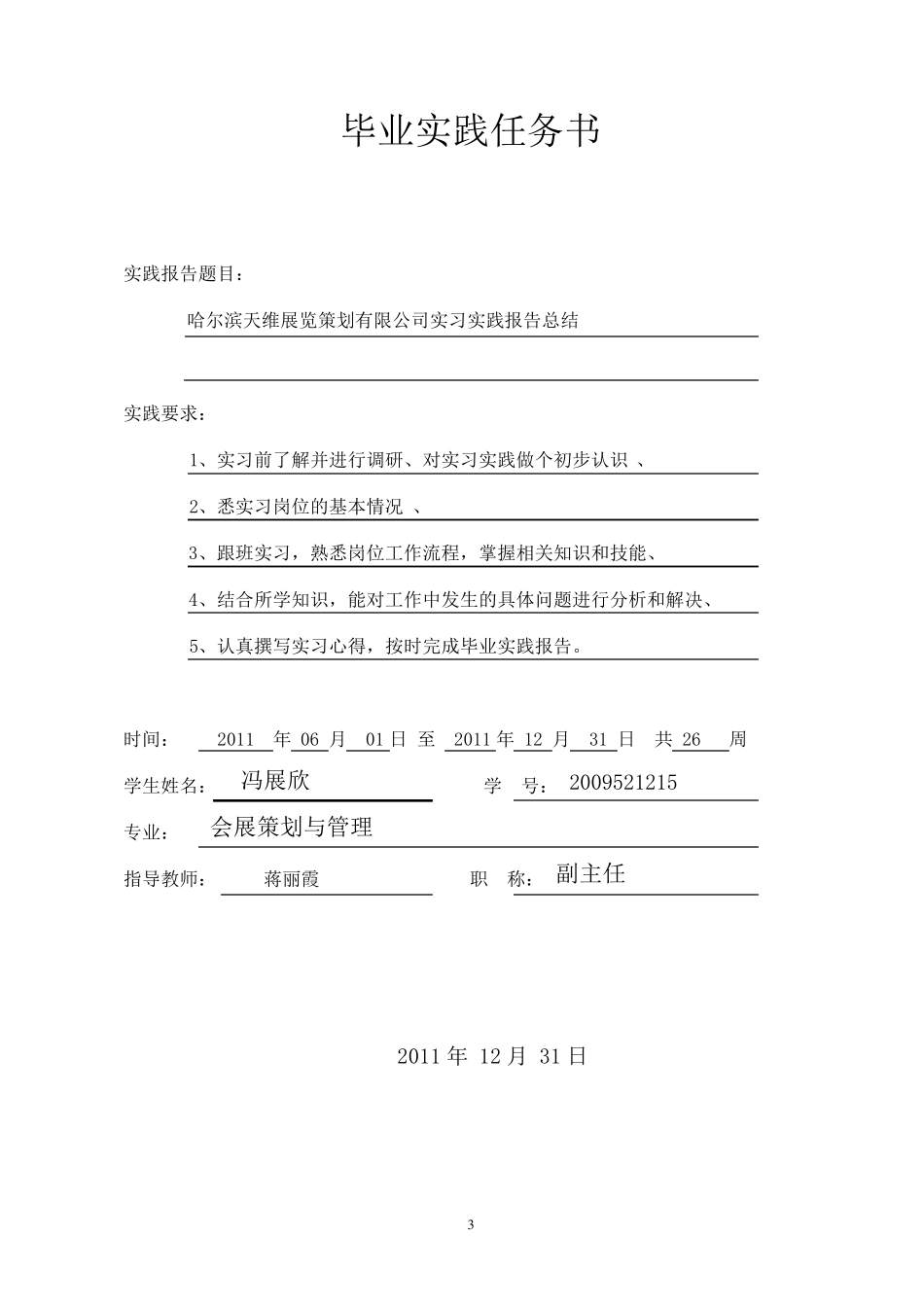 会展的实习报告_第3页