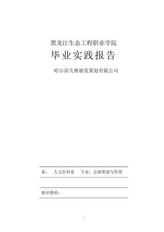 会展的实习报告