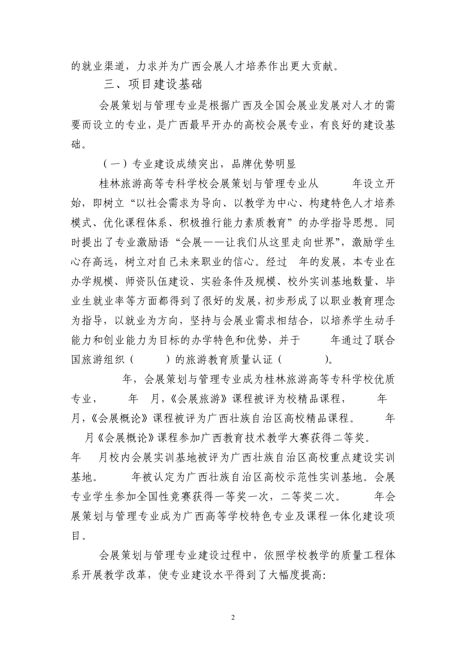 会展策划与管理专业及建设方案_第2页