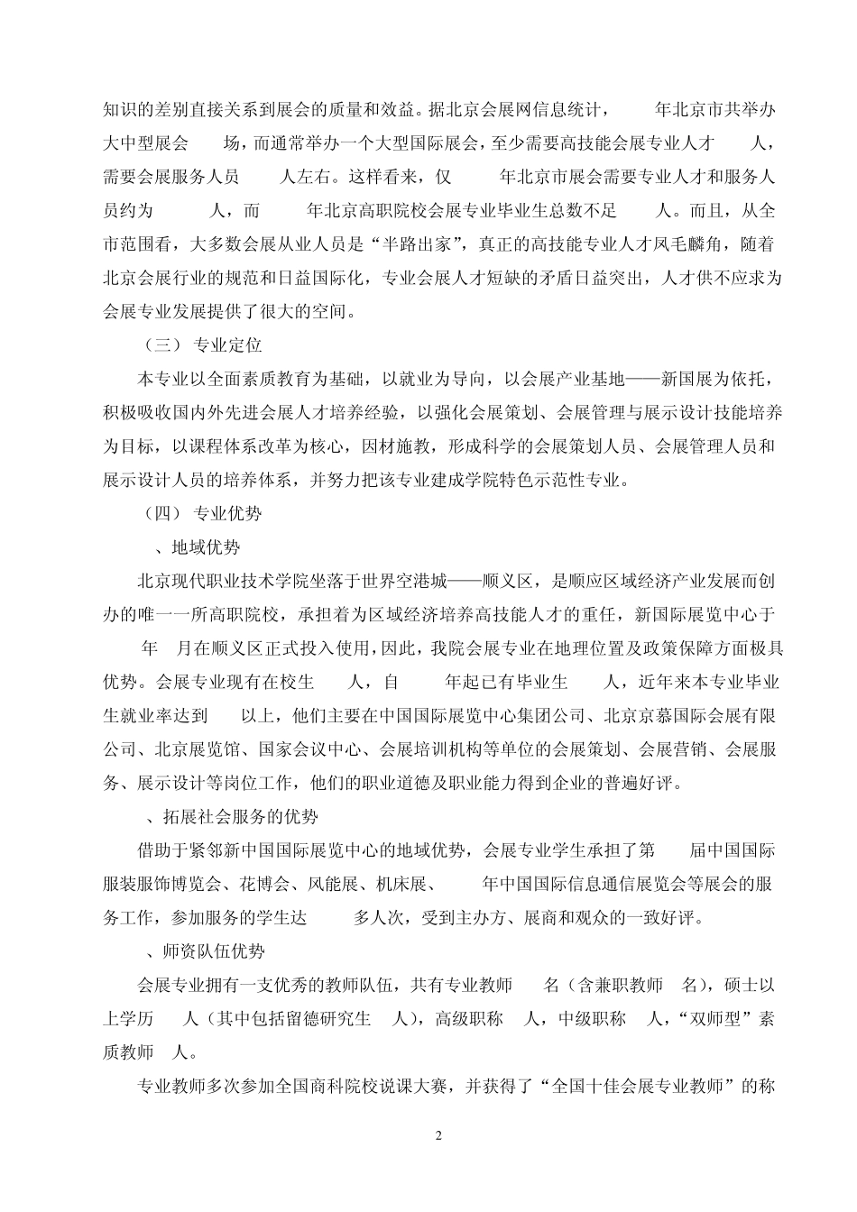 会展策划与管理专业建设发展方案_第3页