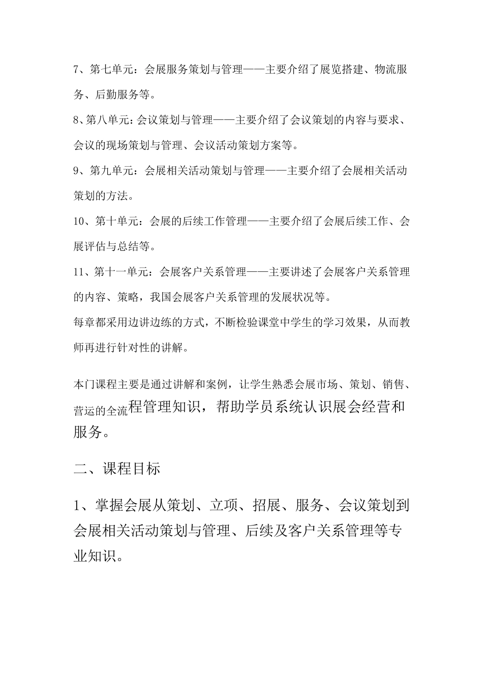 会展策划与管理教学大纲_第2页