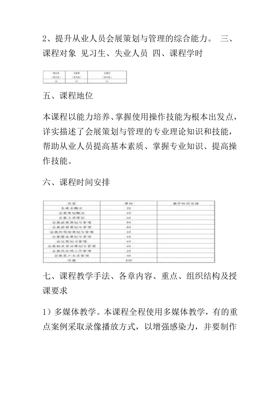 会展策划与管理教学大纲_第3页