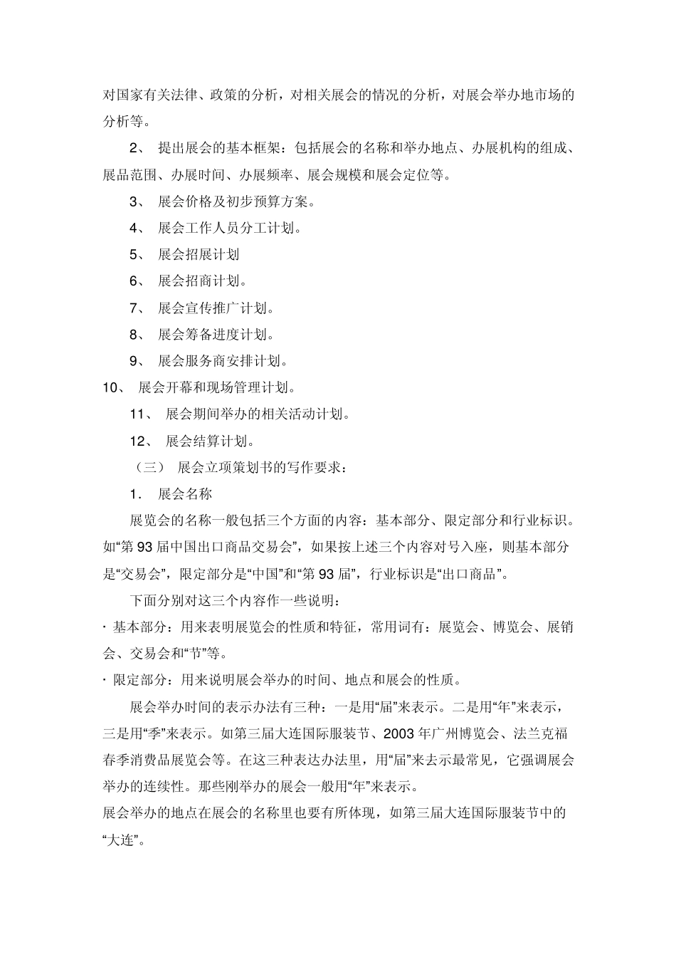 会展策划参考_第2页