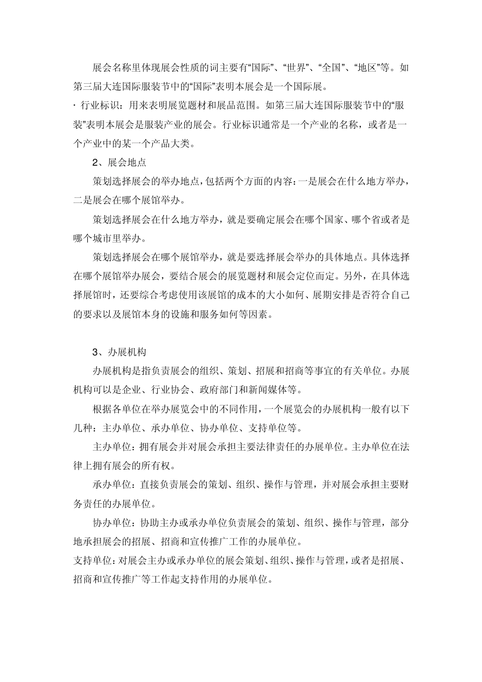 会展策划参考_第3页