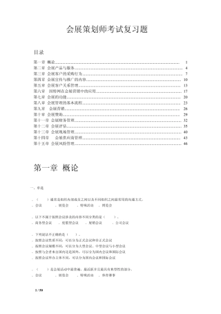 会展策划师模拟试题(单选多选与判断)