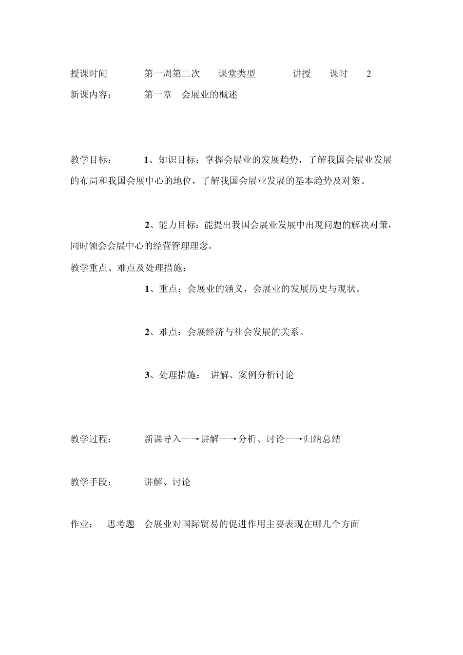 会展策划教案_第1页