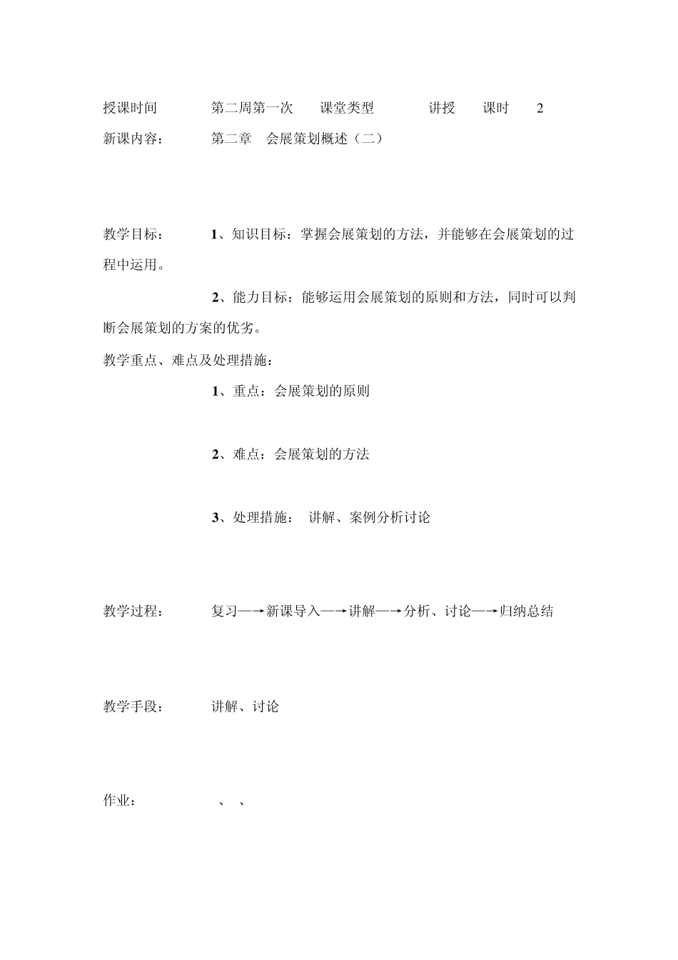 会展策划教案_第3页