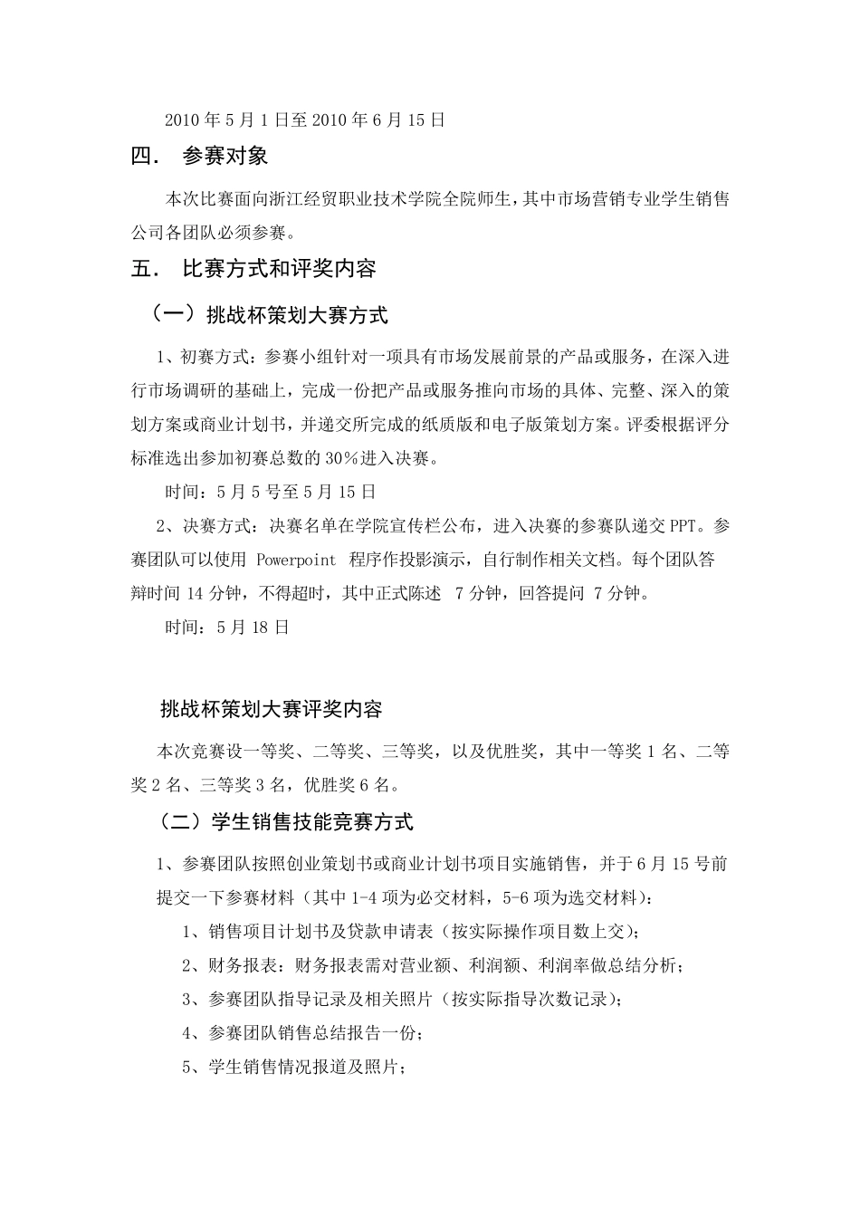 会展策划案评分标准_第3页