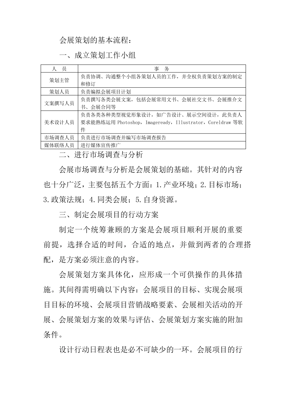 会展策划知识点_第3页