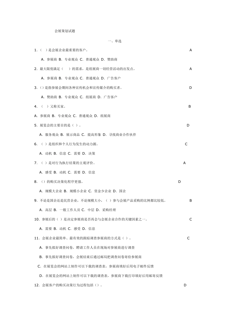 会展策划试题_第1页