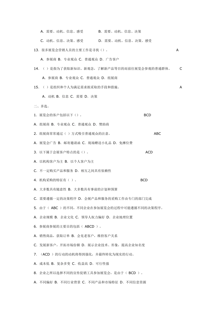 会展策划试题_第2页