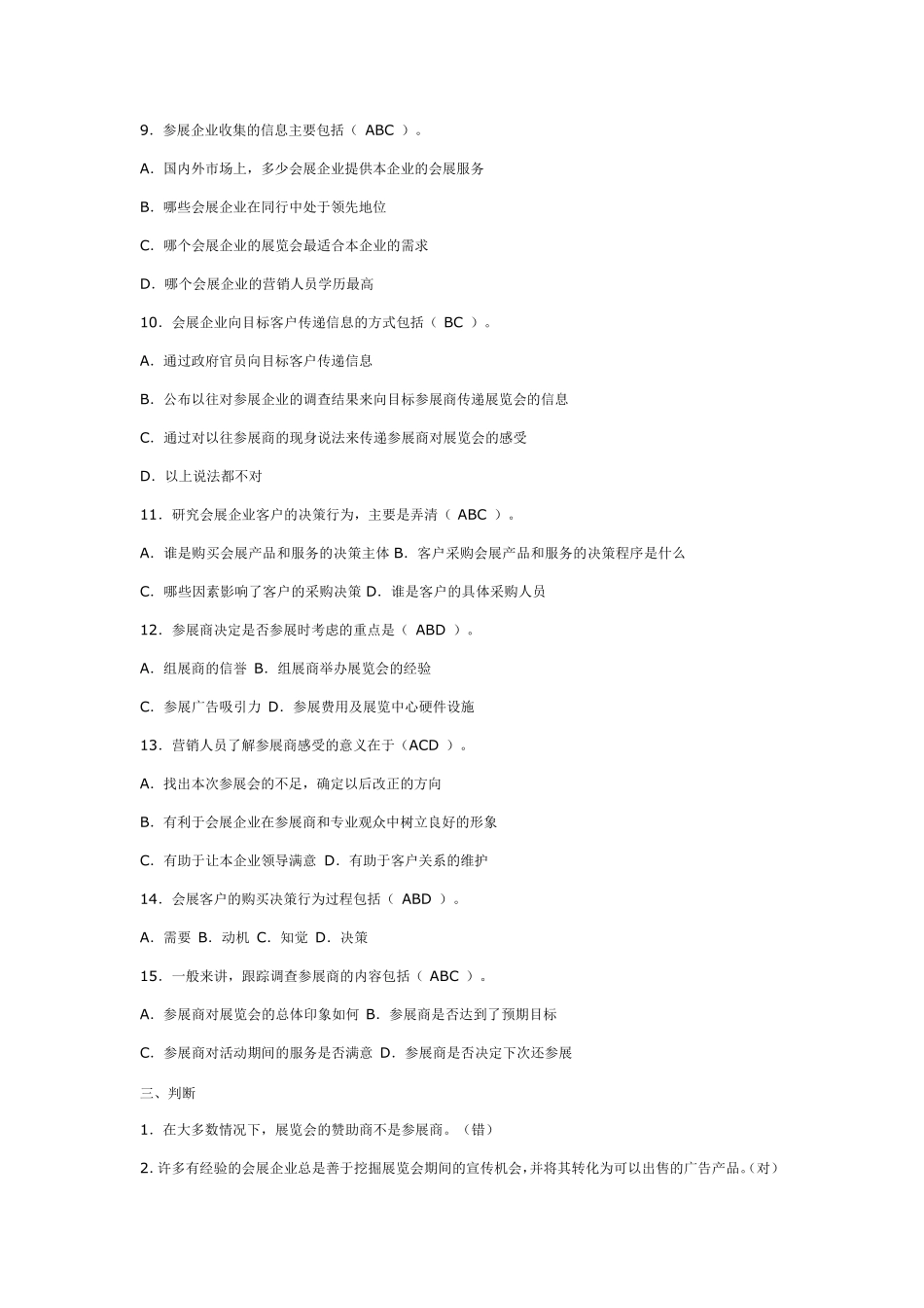 会展策划试题_第3页
