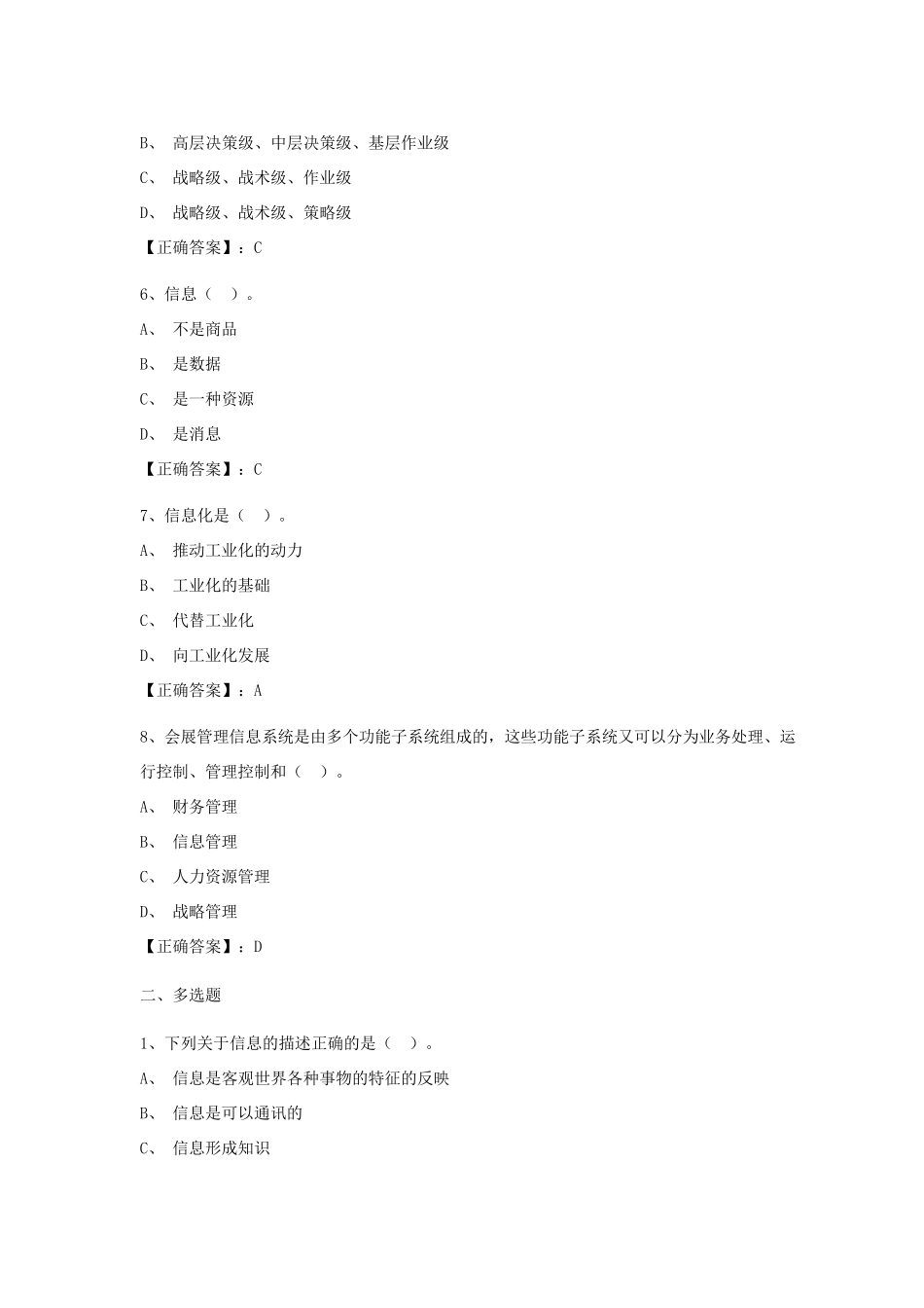 会展管理信息系统_第2页