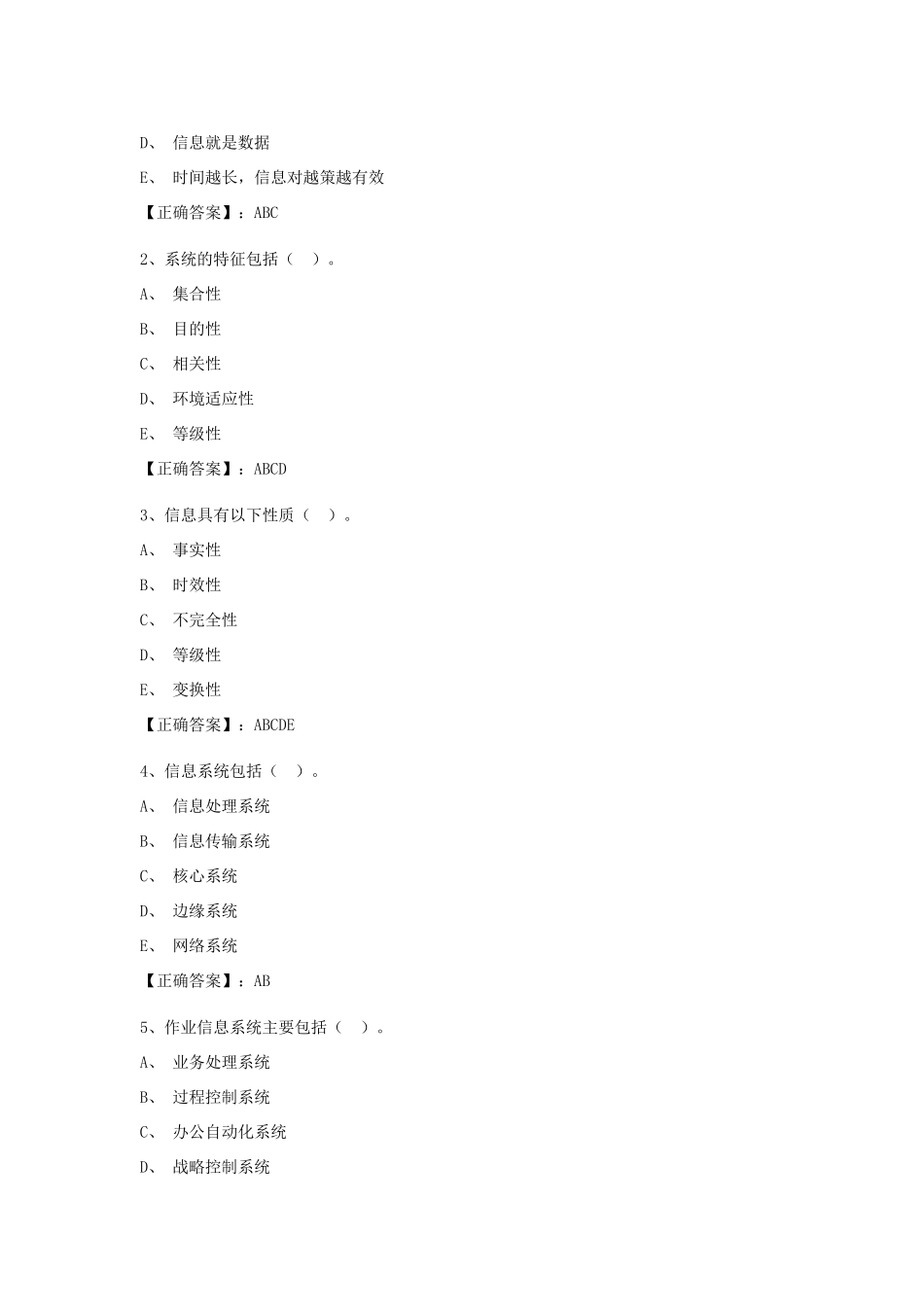 会展管理信息系统_第3页