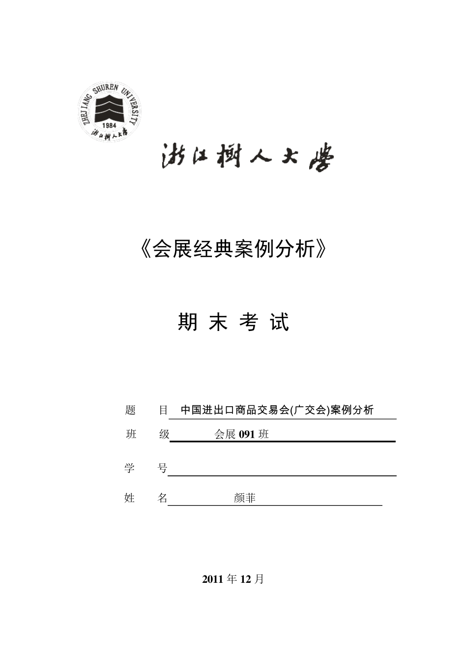 会展经典案例分析_第1页