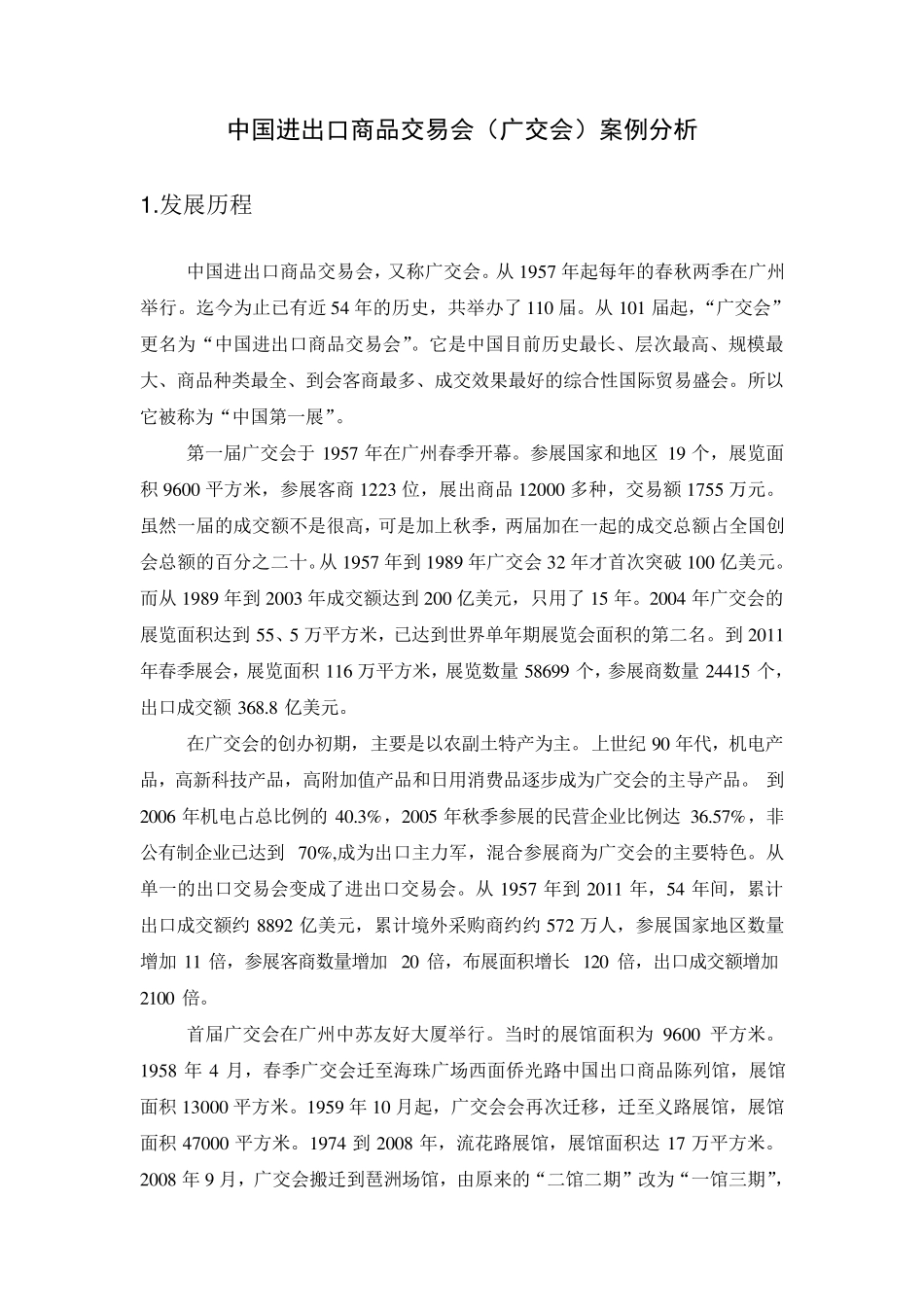 会展经典案例分析_第2页