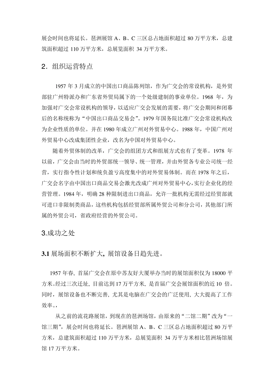 会展经典案例分析_第3页