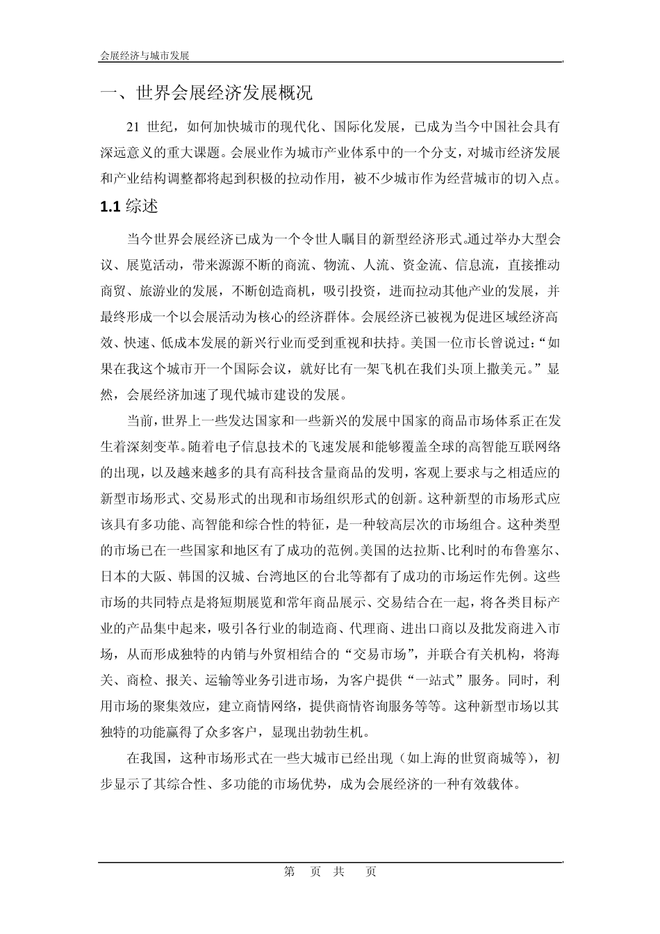 会展经济与城市发展_第2页