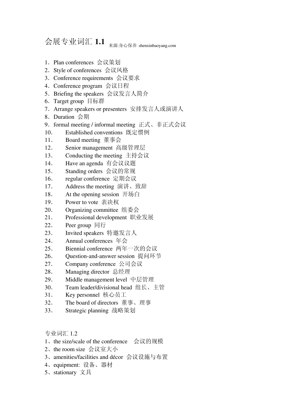会展英语专业词汇_第1页
