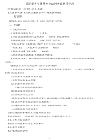 会展考试复习资料