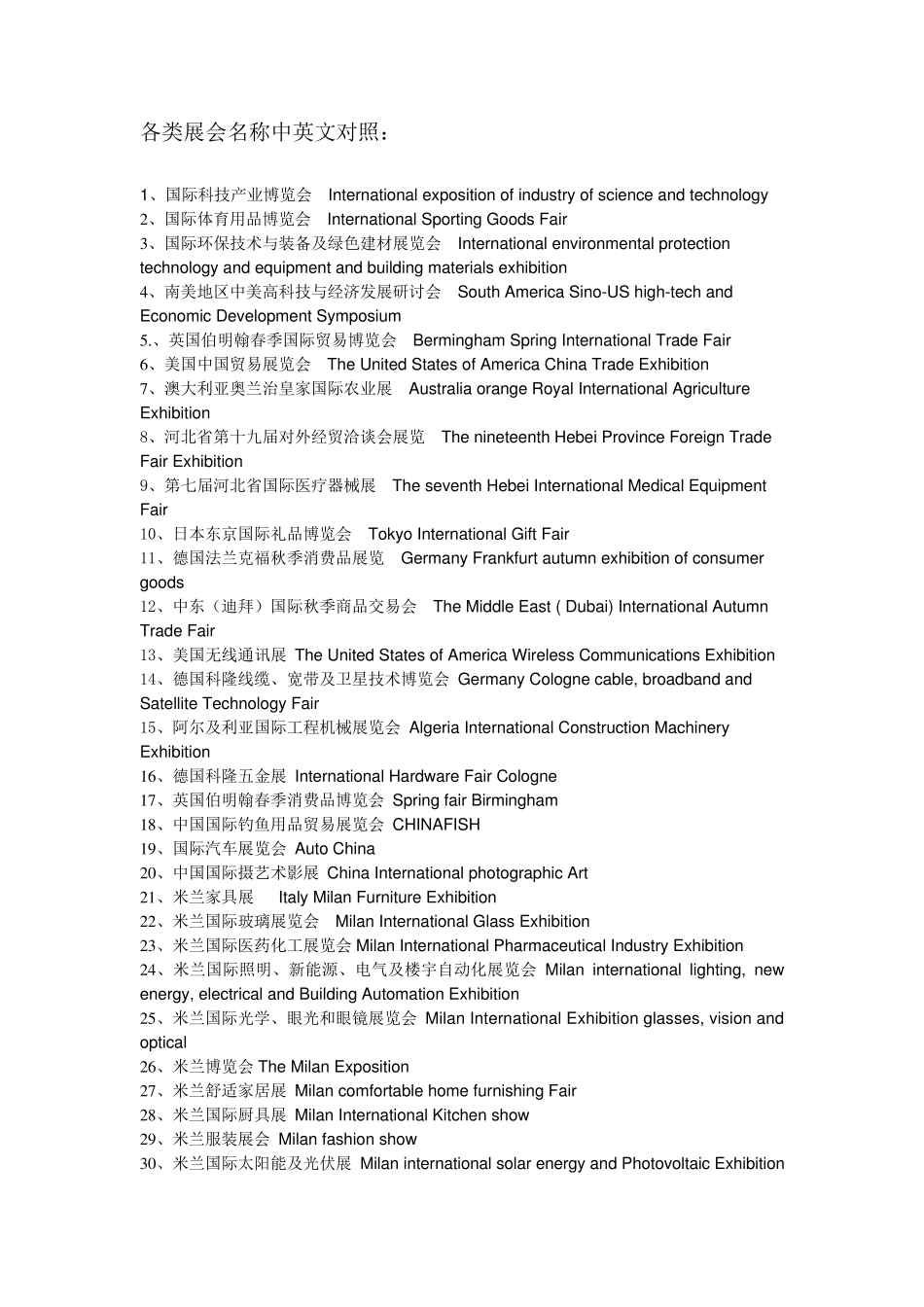 会展英语中英对照集锦_第3页