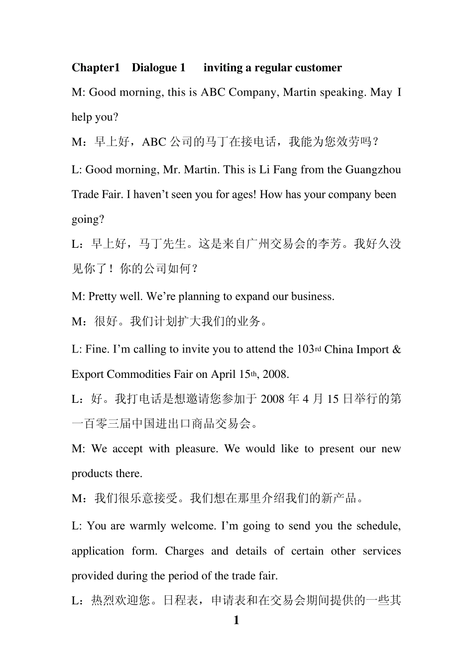 会展英语翻译_第1页