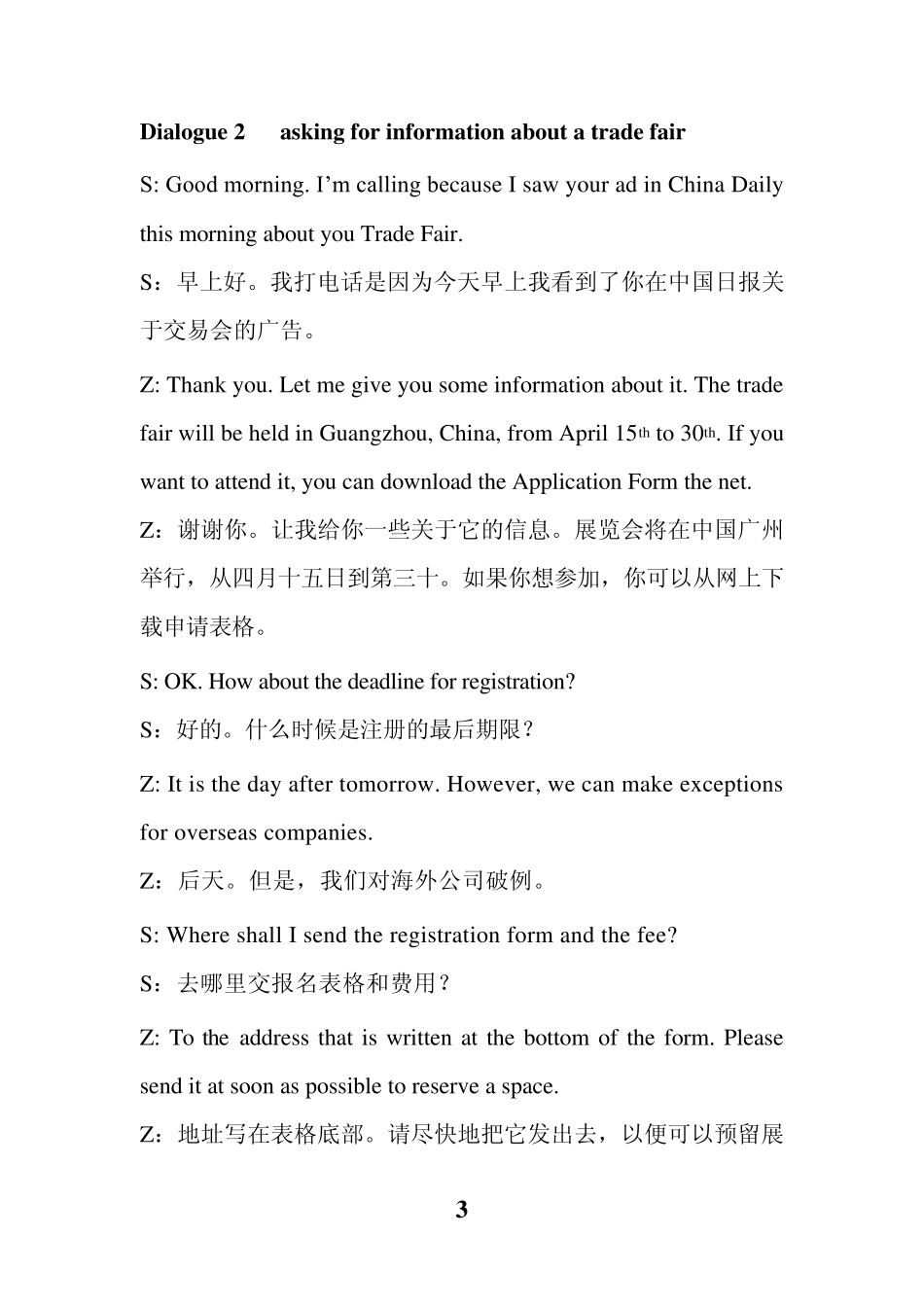 会展英语翻译_第3页