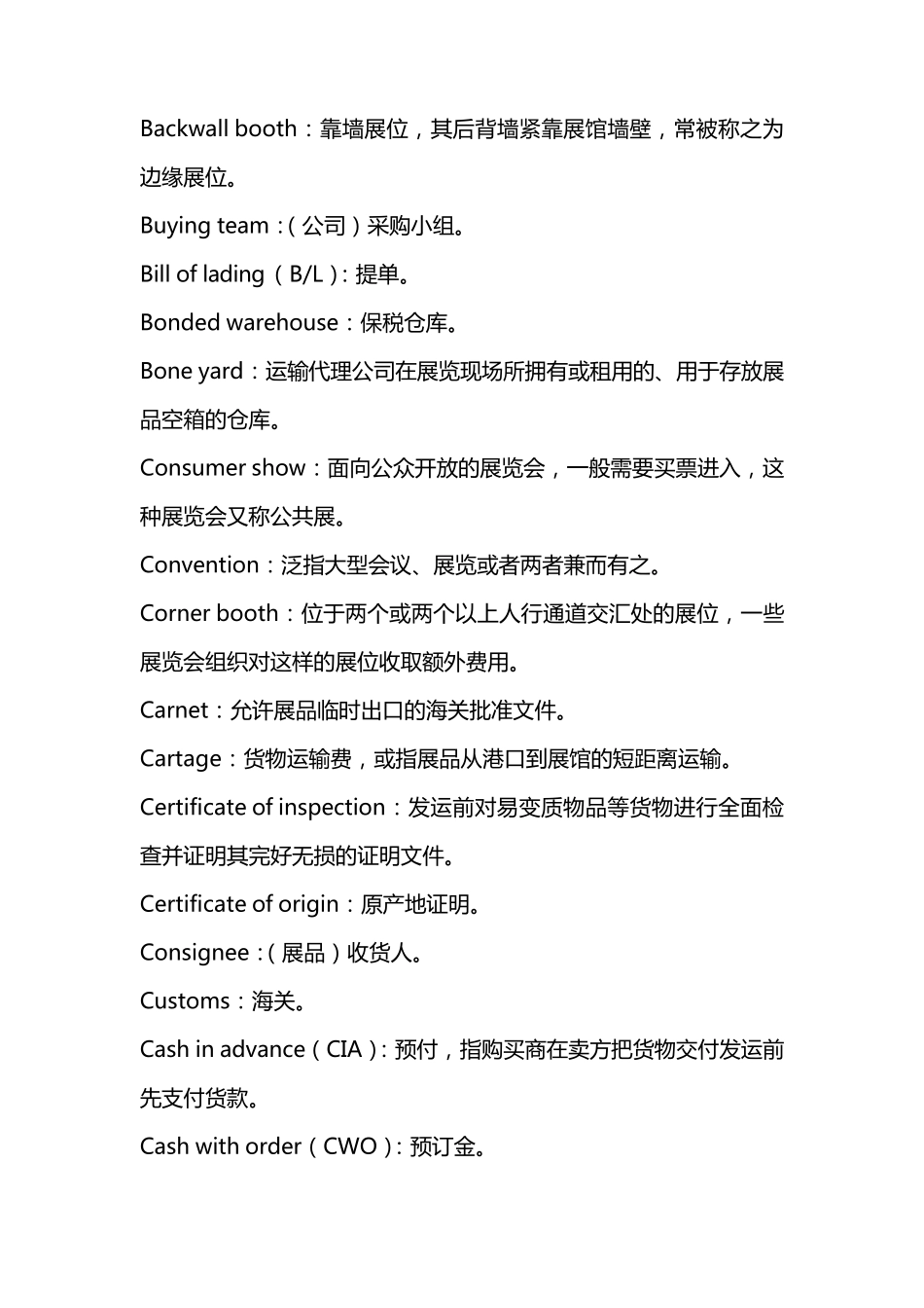 会展英语词汇_第2页