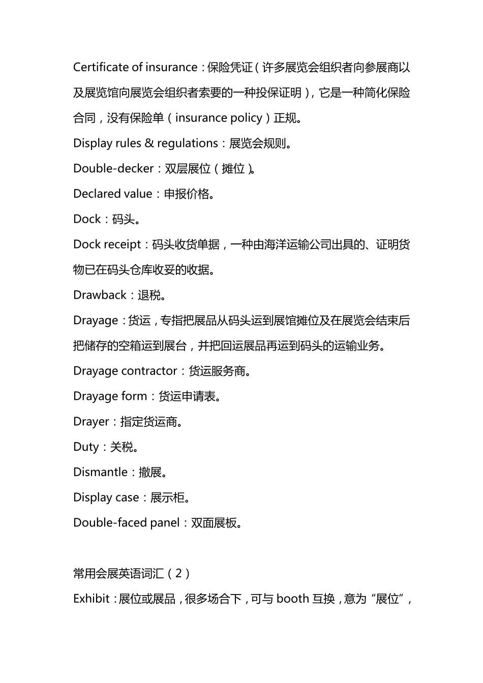 会展英语词汇_第3页