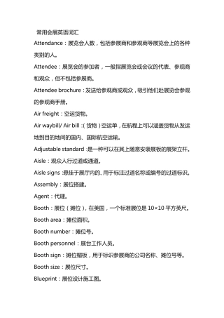 会展英语词汇