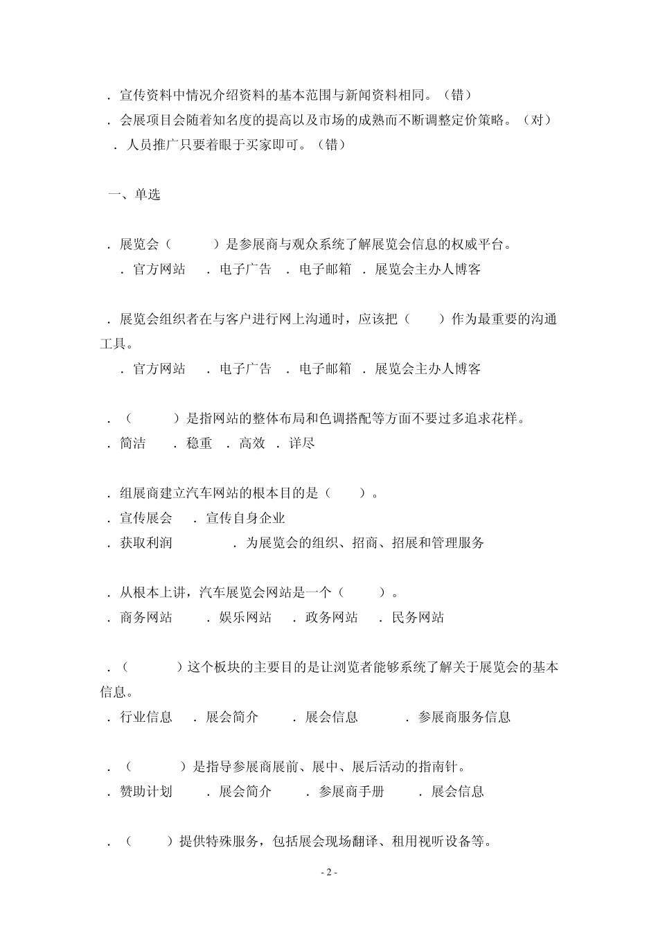 会展营销习题_第2页