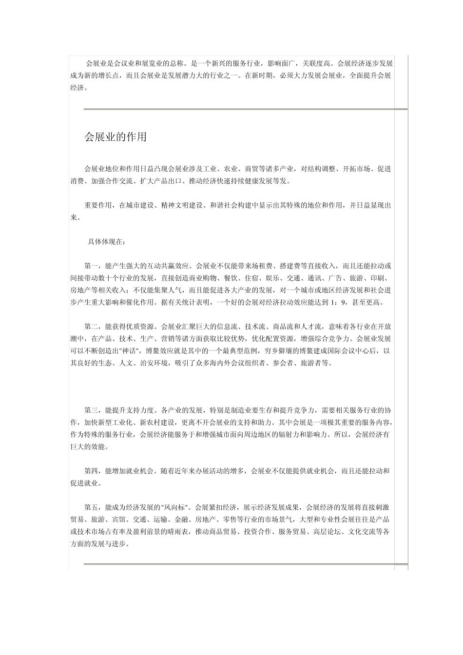 会展行业的概述_第1页