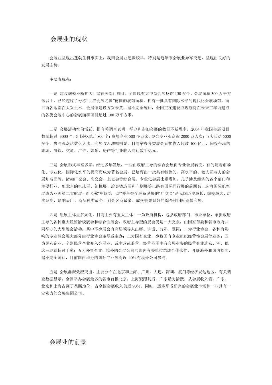 会展行业的概述_第2页