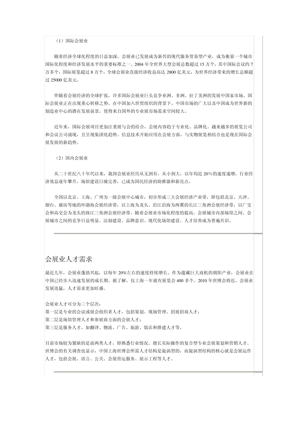 会展行业的概述_第3页