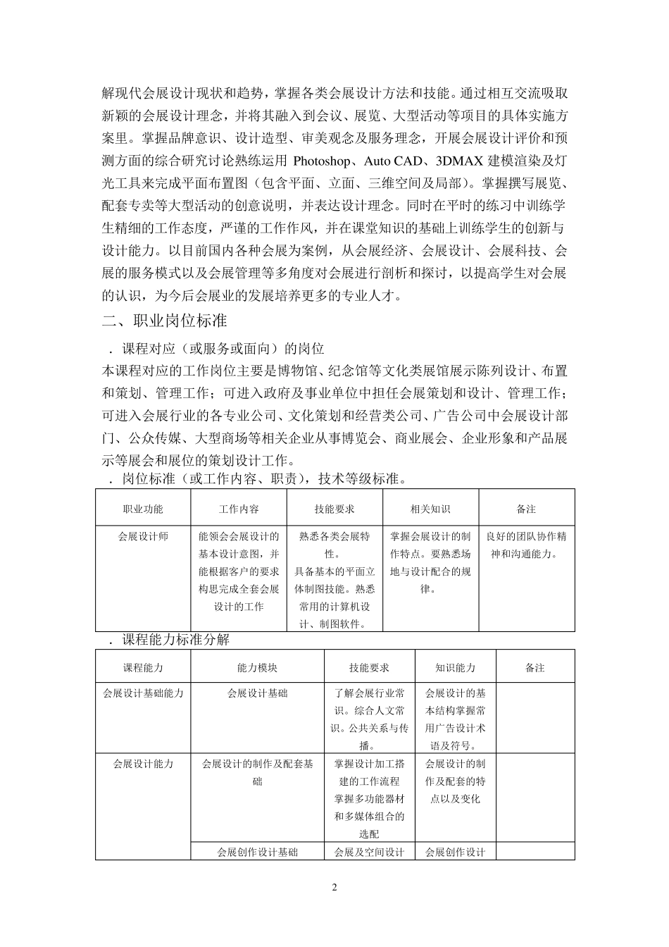 会展设计课程标准_第2页