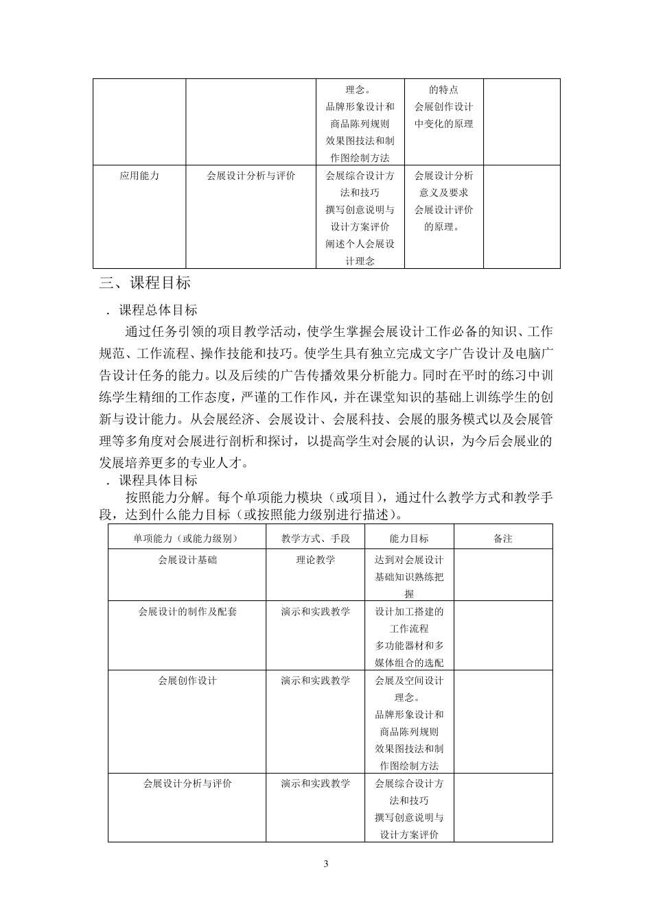 会展设计课程标准_第3页