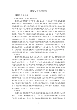 会展设计课程标准