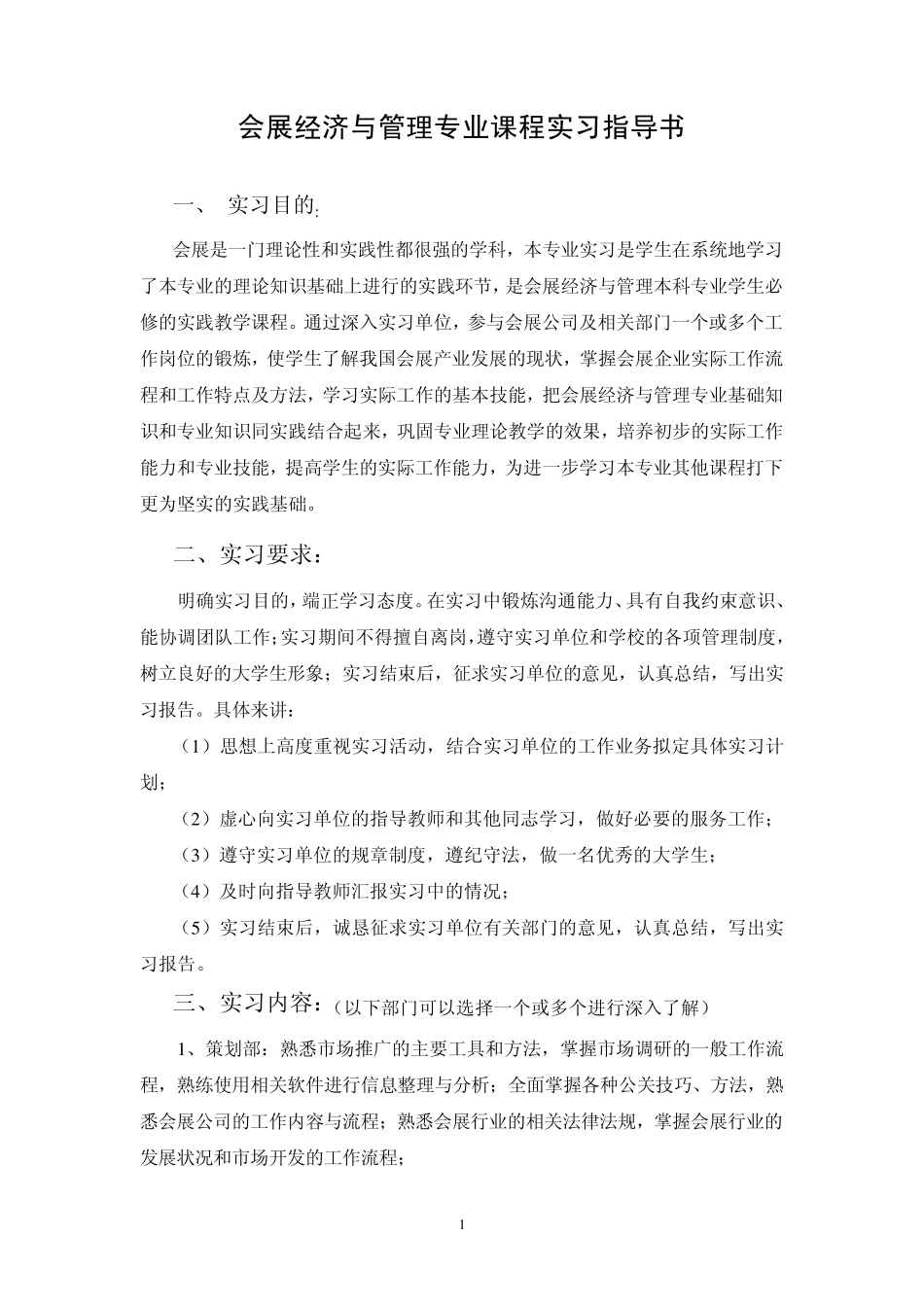 会展课程专业实习_第2页