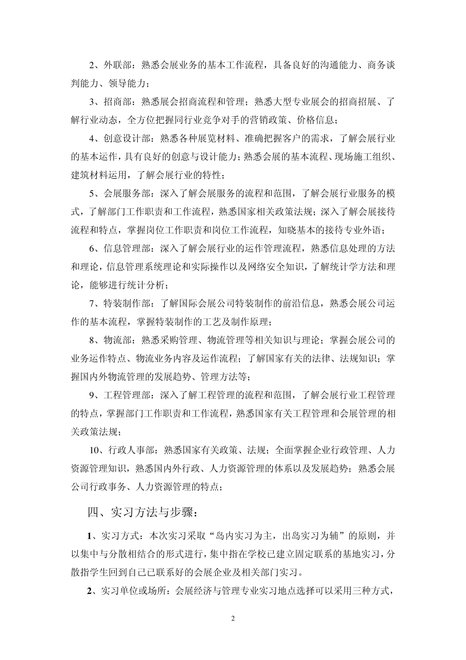 会展课程专业实习_第3页